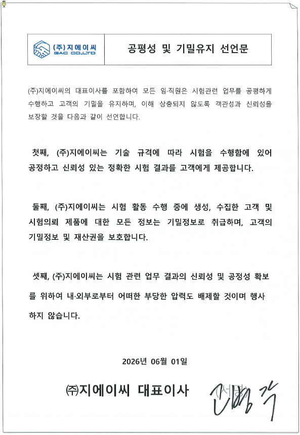 공평성 및 기밀유지 선언문